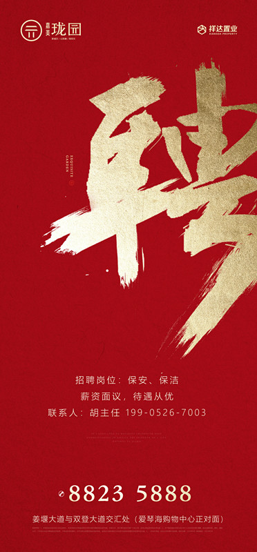 嘉美招聘_元洲集嘉美装饰郴州公司 招聘设计师 销售 前台等 多职位(3)