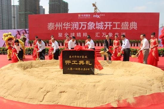 泰州华润万象城开工典礼10月10日盛大举行